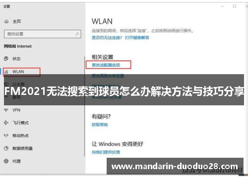 FM2021无法搜索到球员怎么办解决方法与技巧分享