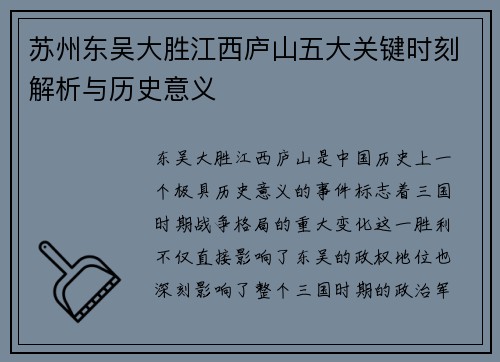 苏州东吴大胜江西庐山五大关键时刻解析与历史意义 苏州东吴大胜江西庐山五大关键时刻解析与历史意义
