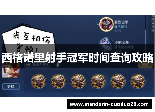 西格诺里射手冠军时间查询攻略