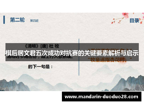 棋后居文君五次成功对抗赛的关键要素解析与启示