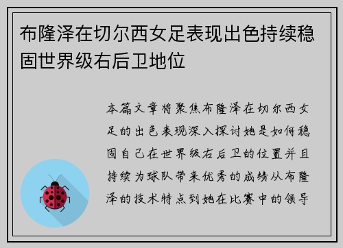 布隆泽在切尔西女足表现出色持续稳固世界级右后卫地位 布隆泽在切尔西女足表现出色持续稳固世界级右后卫地位