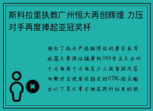 斯科拉里执教广州恒大再创辉煌 力压对手再度捧起亚冠奖杯 斯科拉里执教广州恒大再创辉煌 力压对手再度捧起亚冠奖杯