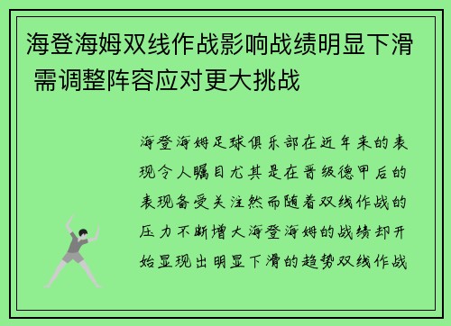 海登海姆双线作战影响战绩明显下滑 需调整阵容应对更大挑战