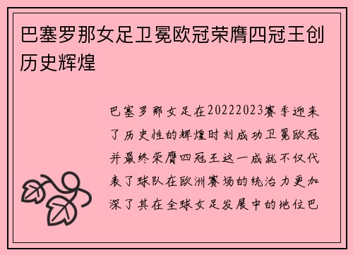 巴塞罗那女足卫冕欧冠荣膺四冠王创历史辉煌 巴塞罗那女足卫冕欧冠荣膺四冠王创历史辉煌