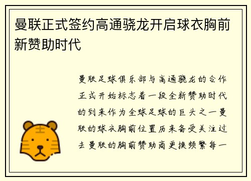 曼联正式签约高通骁龙开启球衣胸前新赞助时代